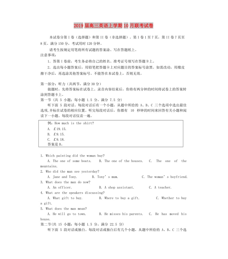 2019届高三英语上学期10月联考试卷.doc_第1页