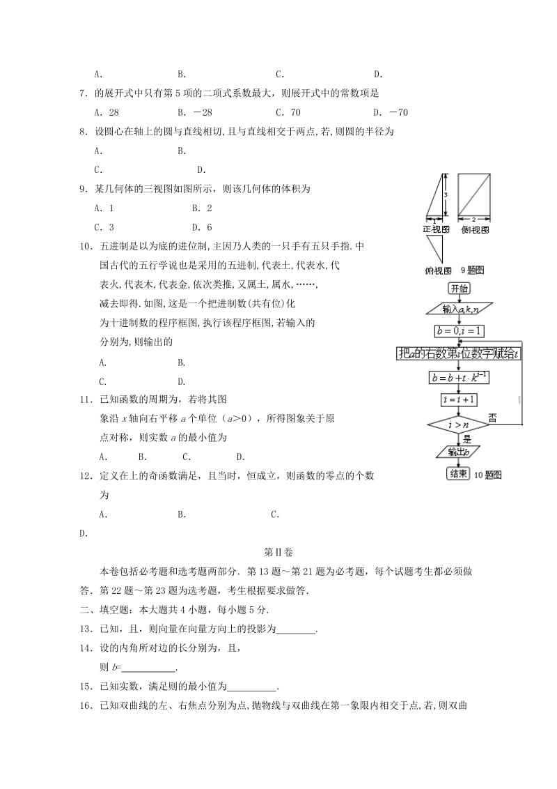 2019届高三数学第四次模拟考试试题 理 (II).doc_第2页