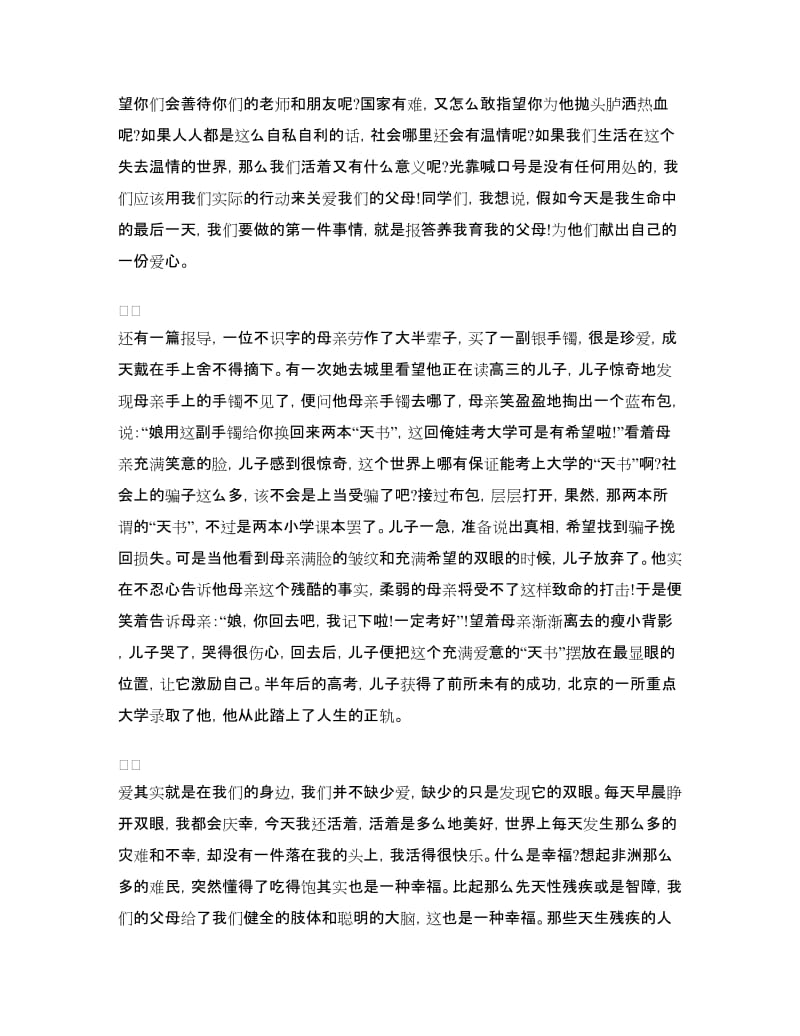 每人都应心怀感恩演讲稿.doc_第2页