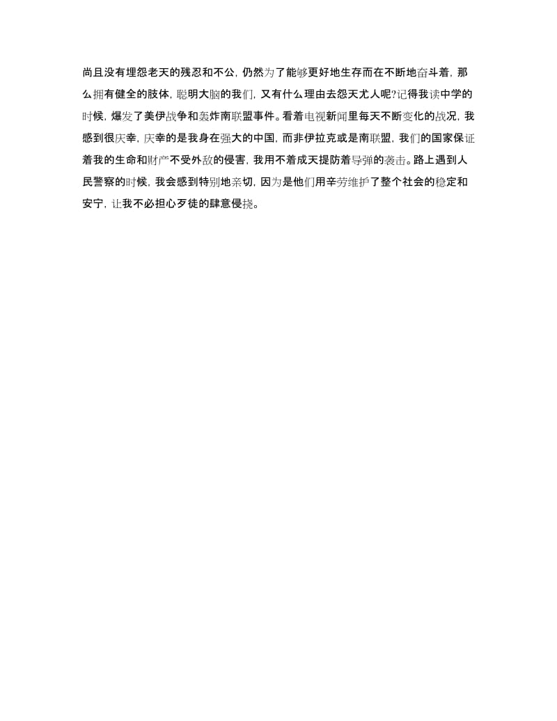 每人都应心怀感恩演讲稿.doc_第3页