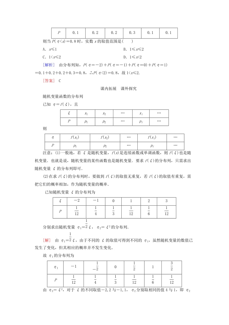 2018-2019年高中数学 第二章 随机变量及其分布 2-1-2 离散型随机变量的分布列随堂达标验收 新人教A版选修2-3.doc_第2页