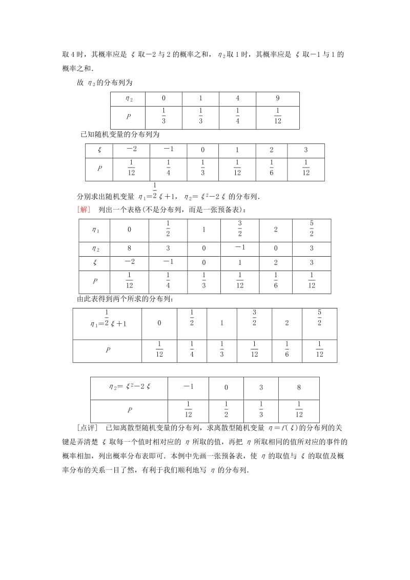 2018-2019年高中数学 第二章 随机变量及其分布 2-1-2 离散型随机变量的分布列随堂达标验收 新人教A版选修2-3.doc_第3页