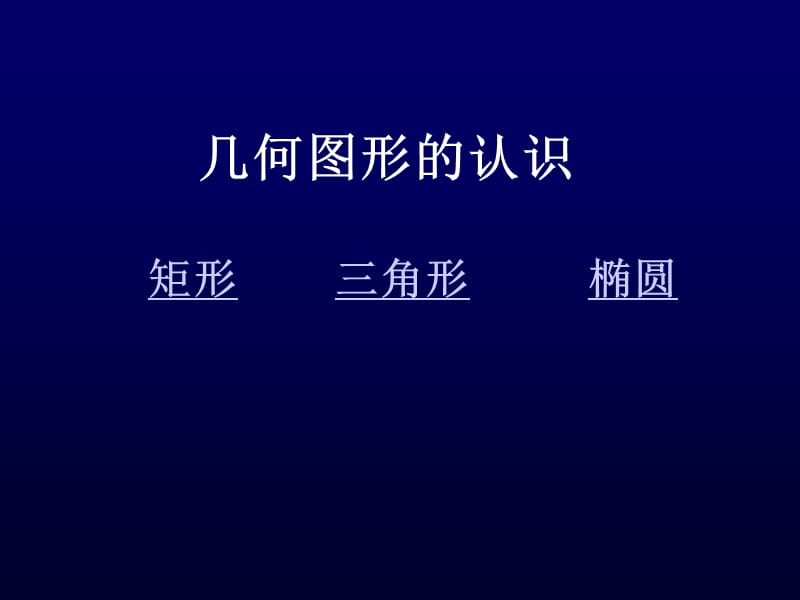 計算機初級超級鏈接例子.ppt_第1頁