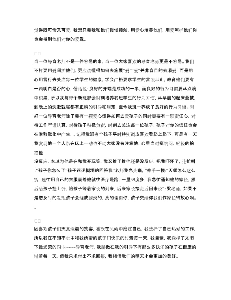 师德演讲：付出一份责任收获一份感恩.doc_第2页