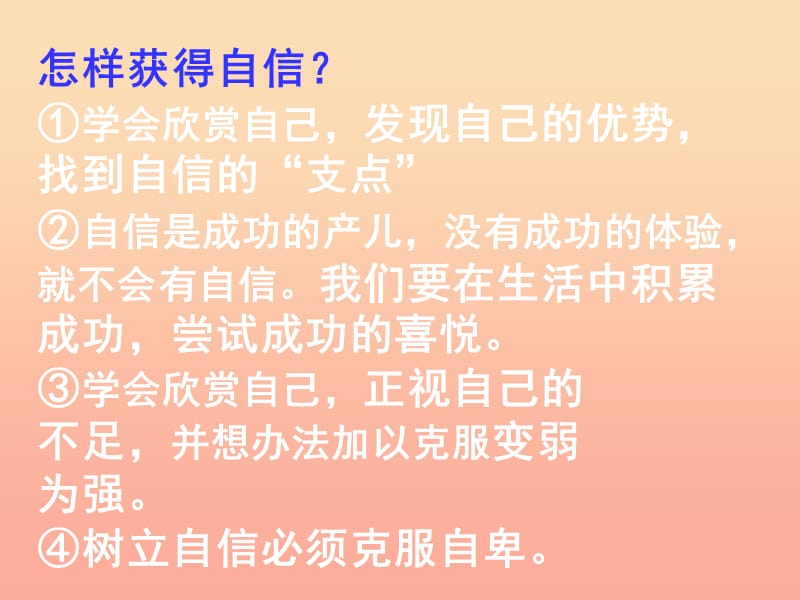 六年級道德與法治上冊 第三單元 生活告訴自己“我能行”第6課 人生自強(qiáng)少年始 第2框 自己的事情自己做課件2 魯人版五四制.ppt_第1頁