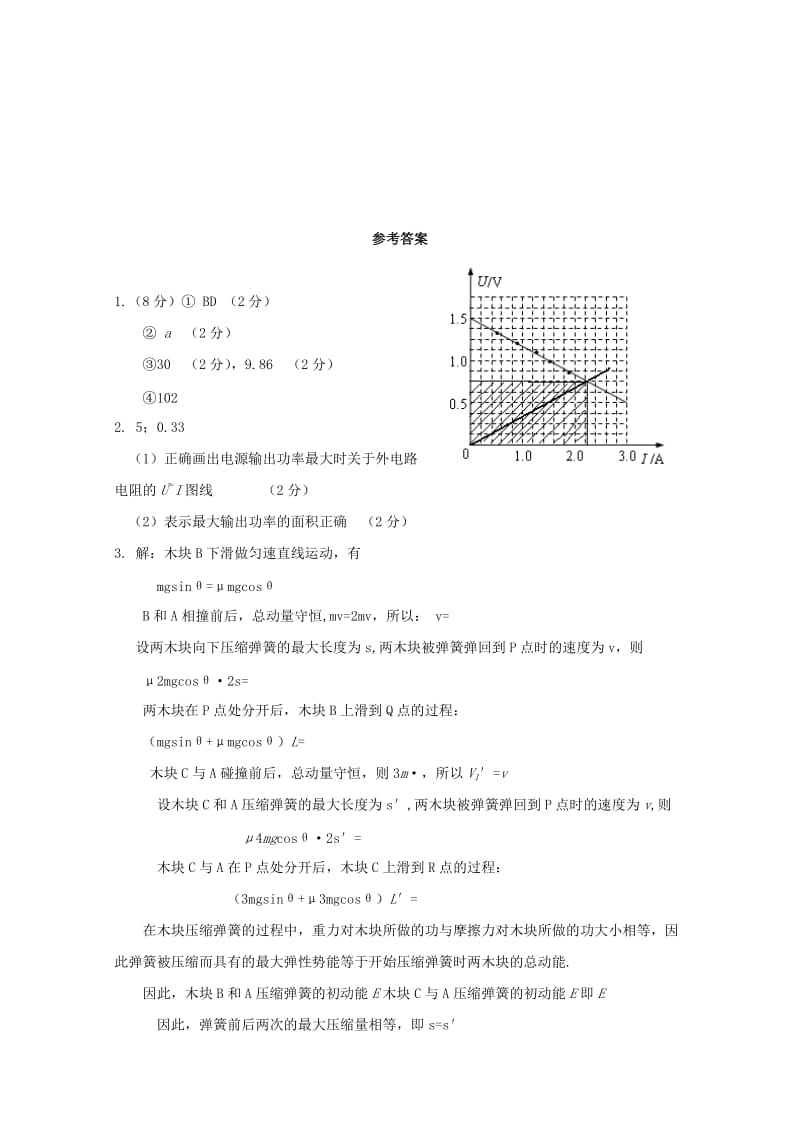 2019年高考物理实验计算试题每日一练(27).doc_第3页