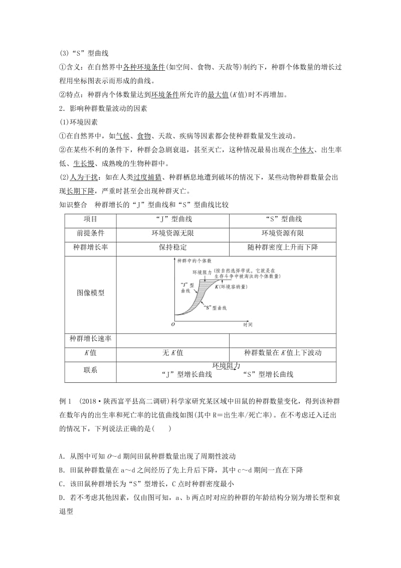 2018-2019版高中生物 第三章 生物群落的演替 第一节 生物群落的基本单位——种群 第2课时学案 苏教版必修3.doc_第2页