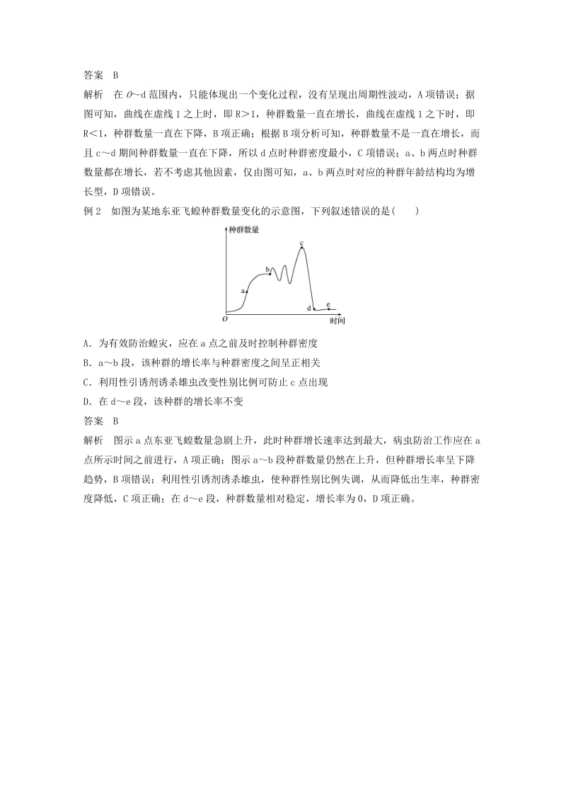 2018-2019版高中生物 第三章 生物群落的演替 第一节 生物群落的基本单位——种群 第2课时学案 苏教版必修3.doc_第3页