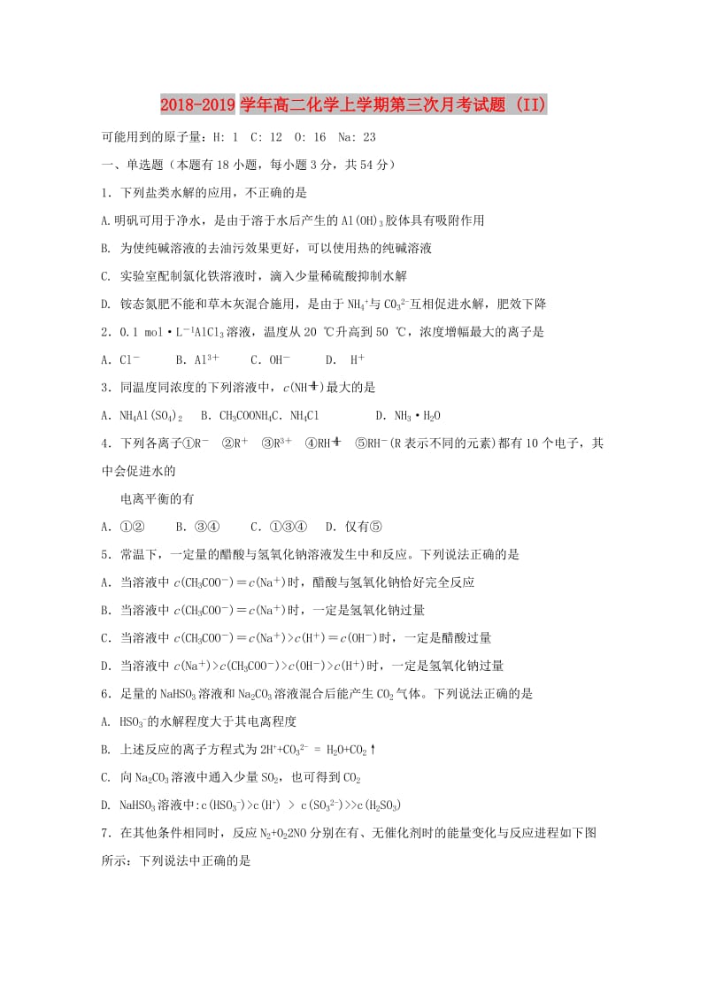 2018-2019学年高二化学上学期第三次月考试题 (II).doc_第1页