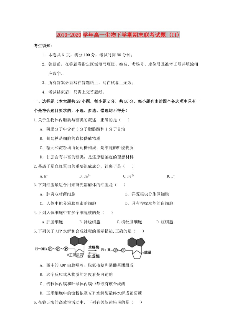 2019-2020学年高一生物下学期期末联考试题 (II).doc_第1页