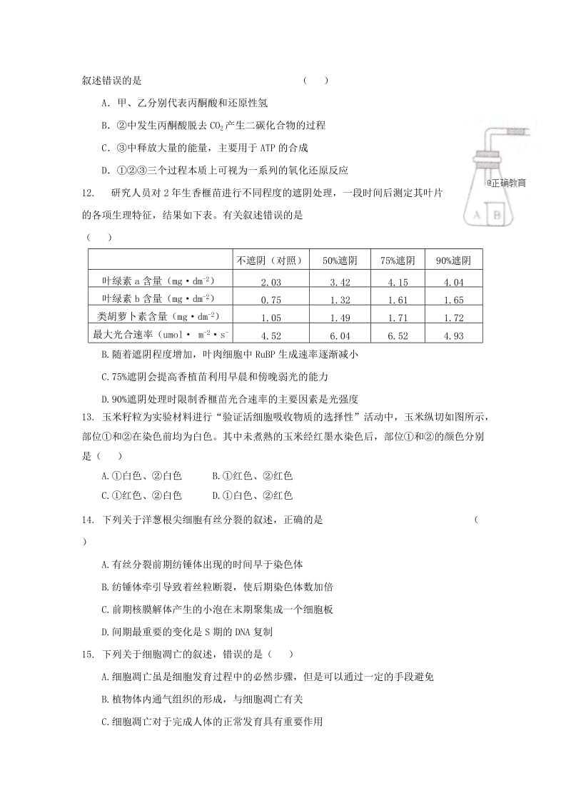 2019-2020学年高一生物下学期期末联考试题 (II).doc_第3页