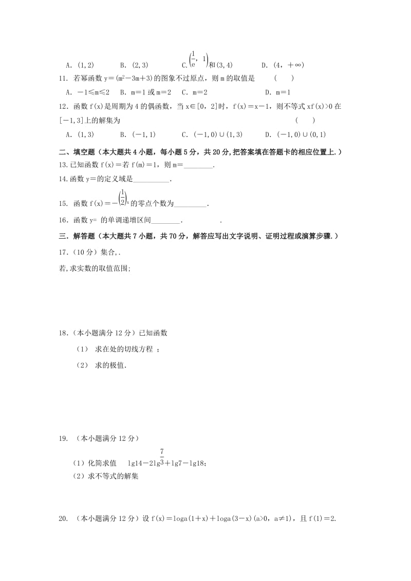 2019届高三数学上学期第一次教学质量检测试题 文.doc_第2页