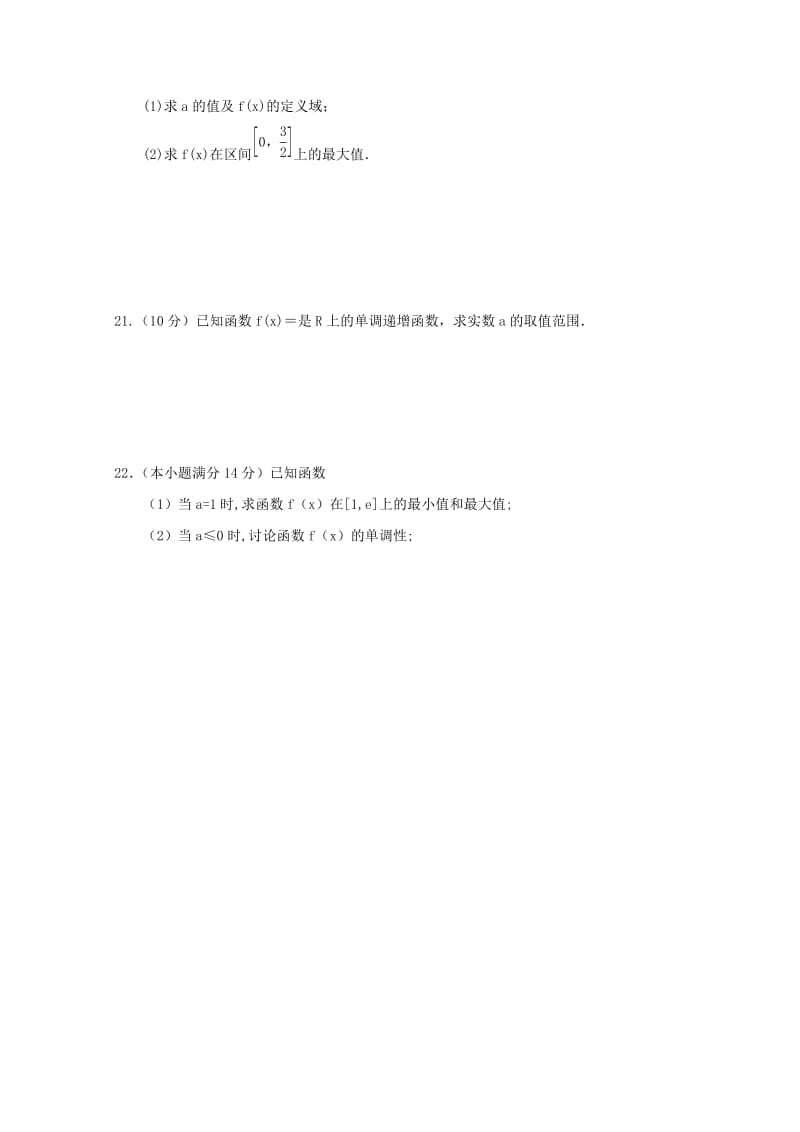 2019届高三数学上学期第一次教学质量检测试题 文.doc_第3页