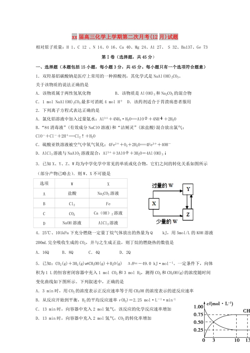 2018届高三化学上学期第二次月考(12月)试题.doc_第1页