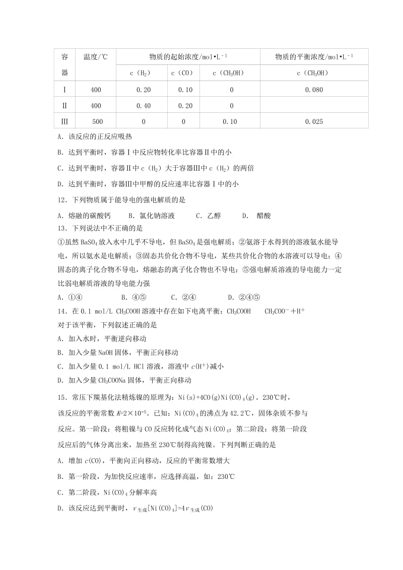 2018届高三化学上学期第二次月考(12月)试题.doc_第3页