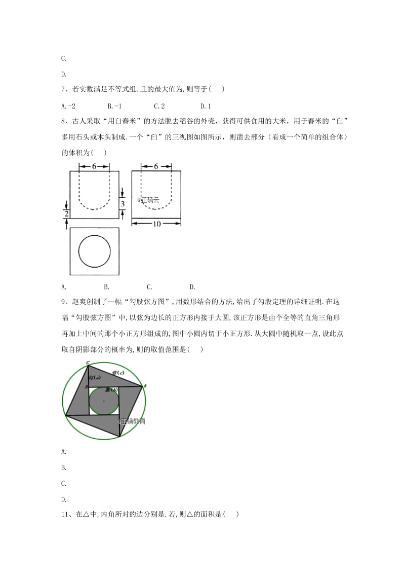 2019届高考数学备战冲刺预测卷5 文.doc_第2页