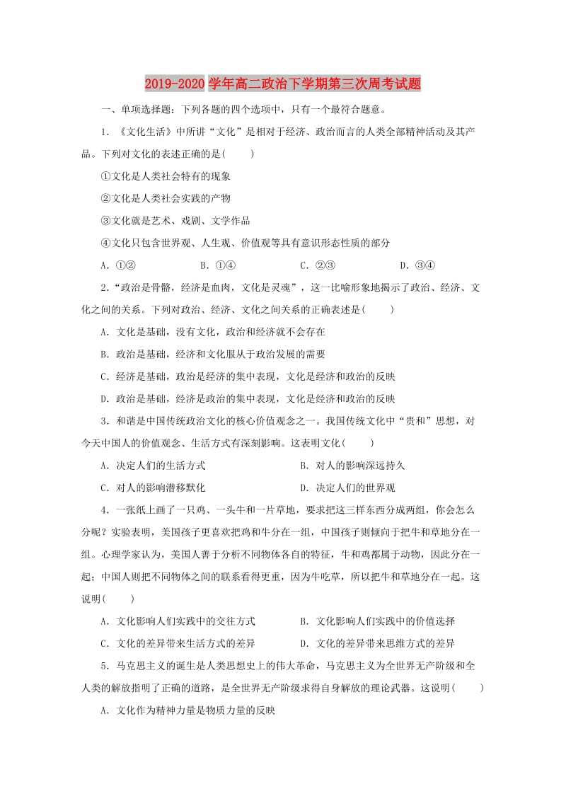 2019-2020学年高二政治下学期第三次周考试题.doc_第1页