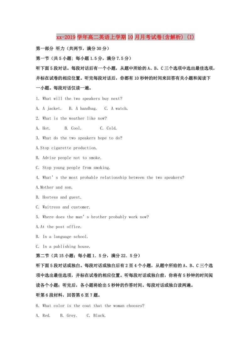 2018-2019学年高二英语上学期10月月考试卷(含解析) (I).doc_第1页