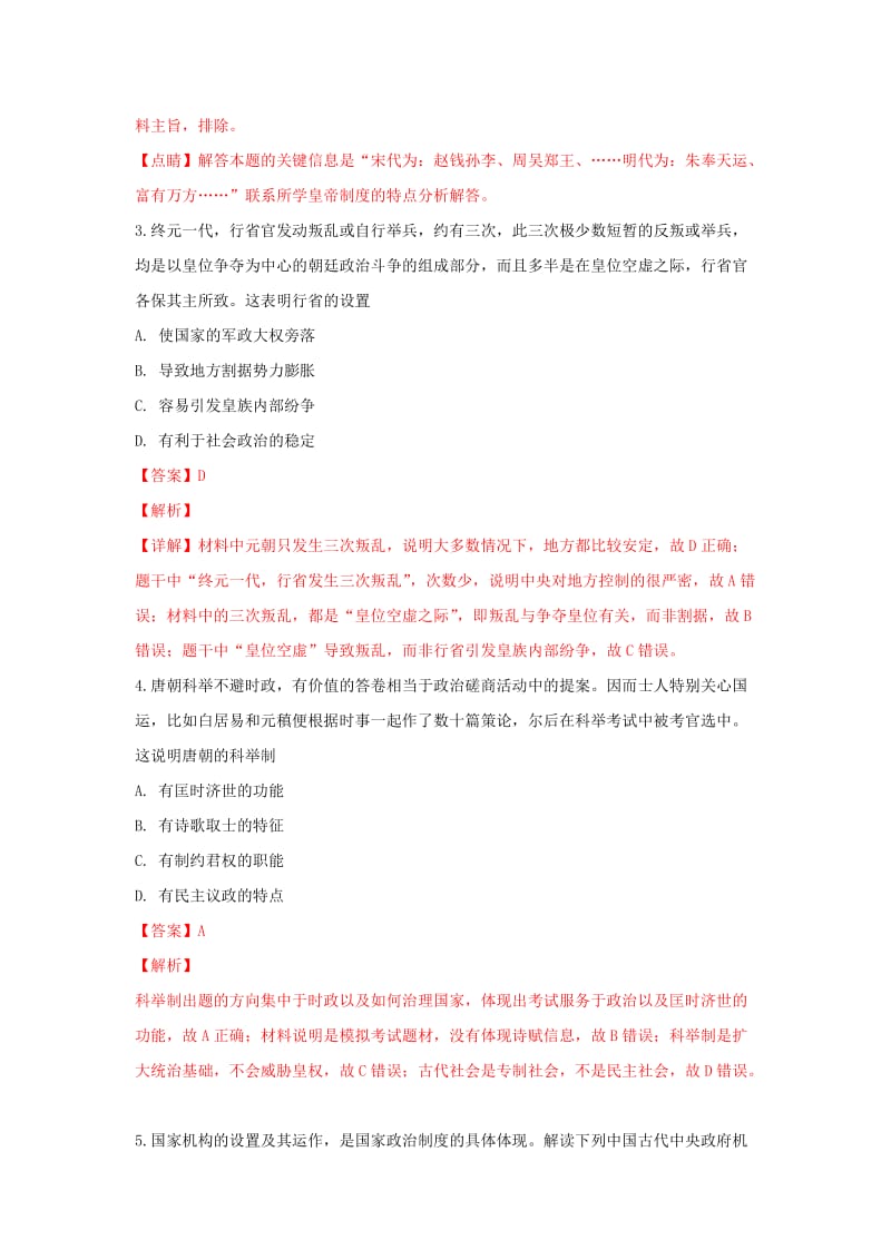 2019-2020学年高一历史上学期期末考试试卷（含解析） (II).doc_第2页