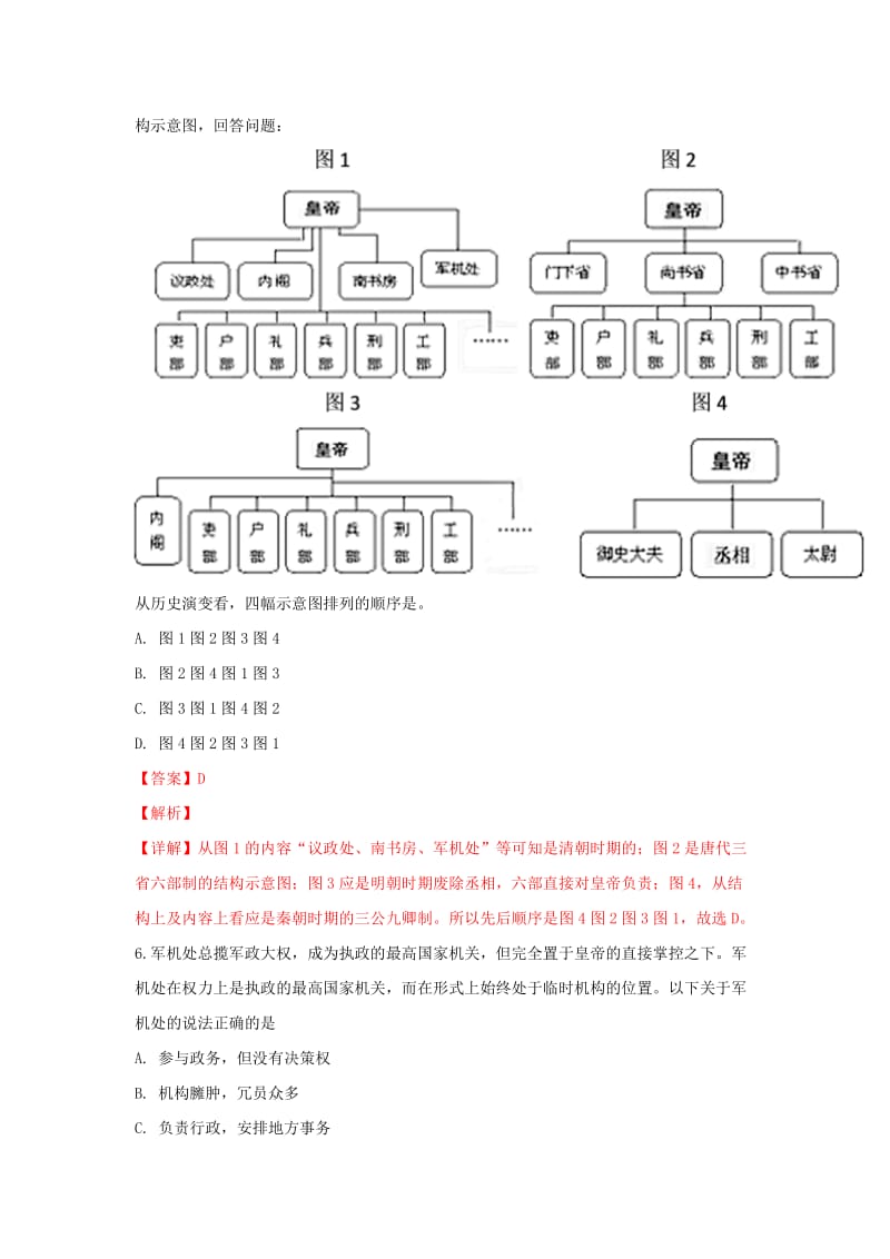 2019-2020学年高一历史上学期期末考试试卷（含解析） (II).doc_第3页