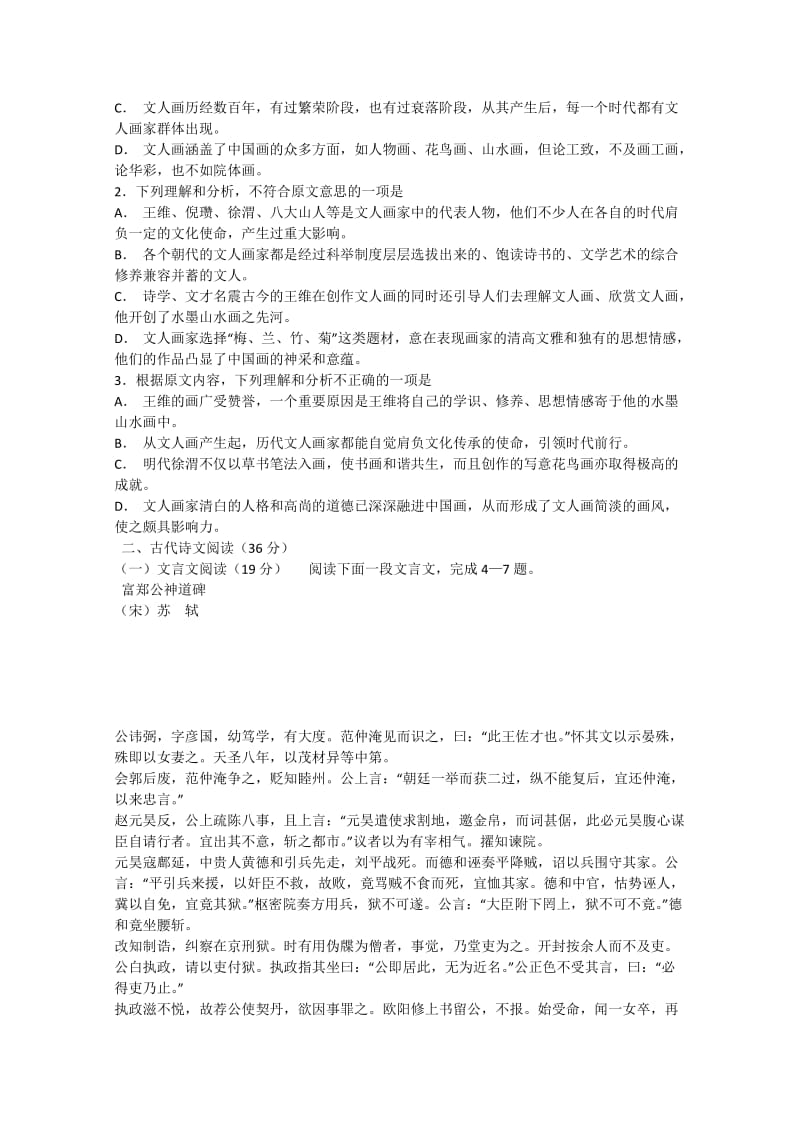 2019-2020年高二语文下学期第一次月考试题 (I).doc_第2页