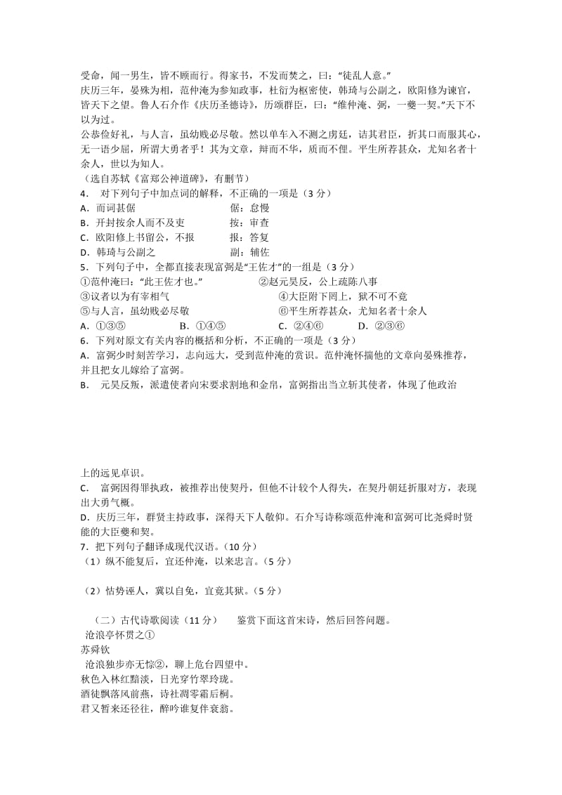 2019-2020年高二语文下学期第一次月考试题 (I).doc_第3页