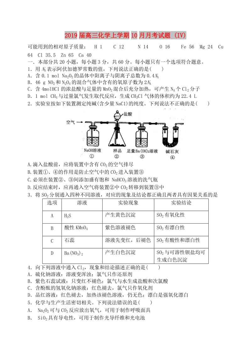 2019届高三化学上学期10月月考试题 (IV).doc_第1页