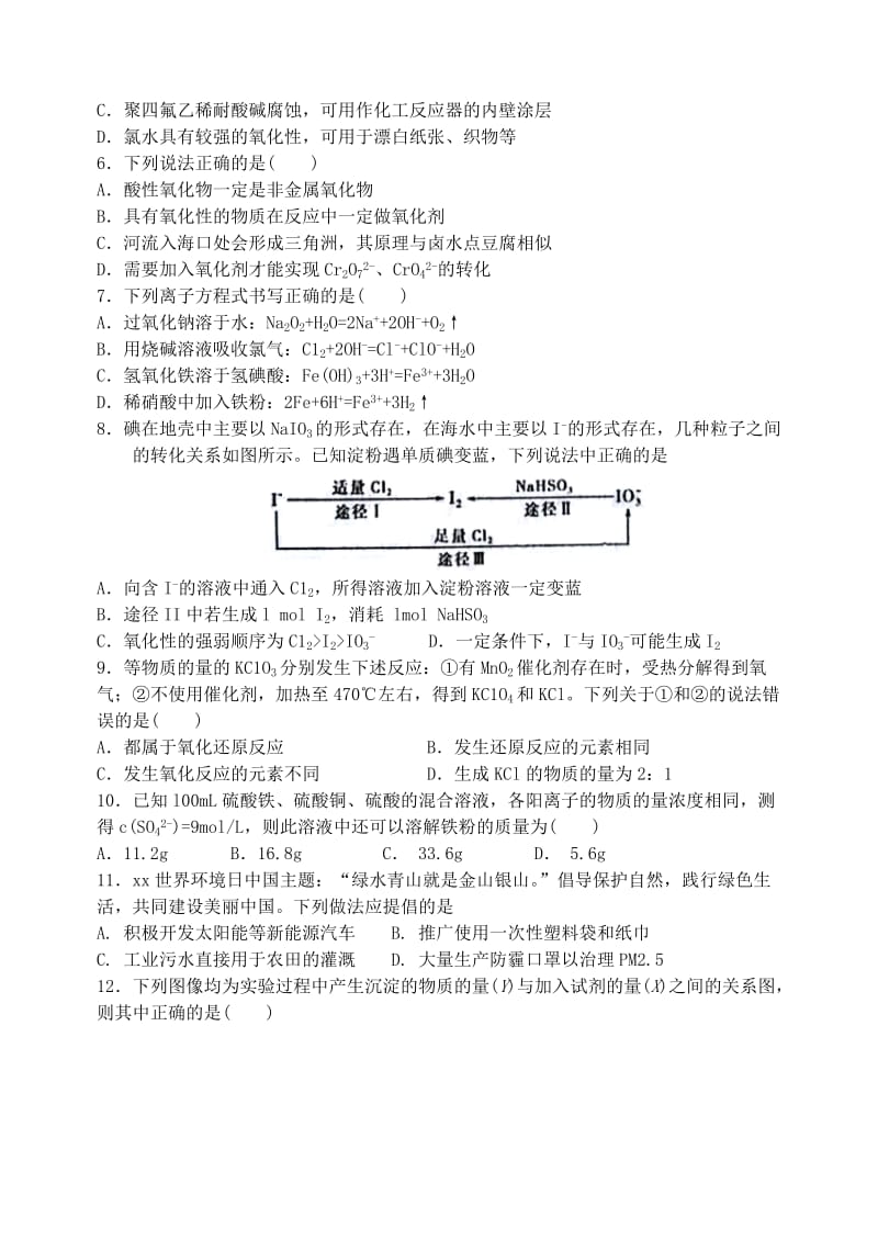 2019届高三化学上学期10月月考试题 (IV).doc_第2页