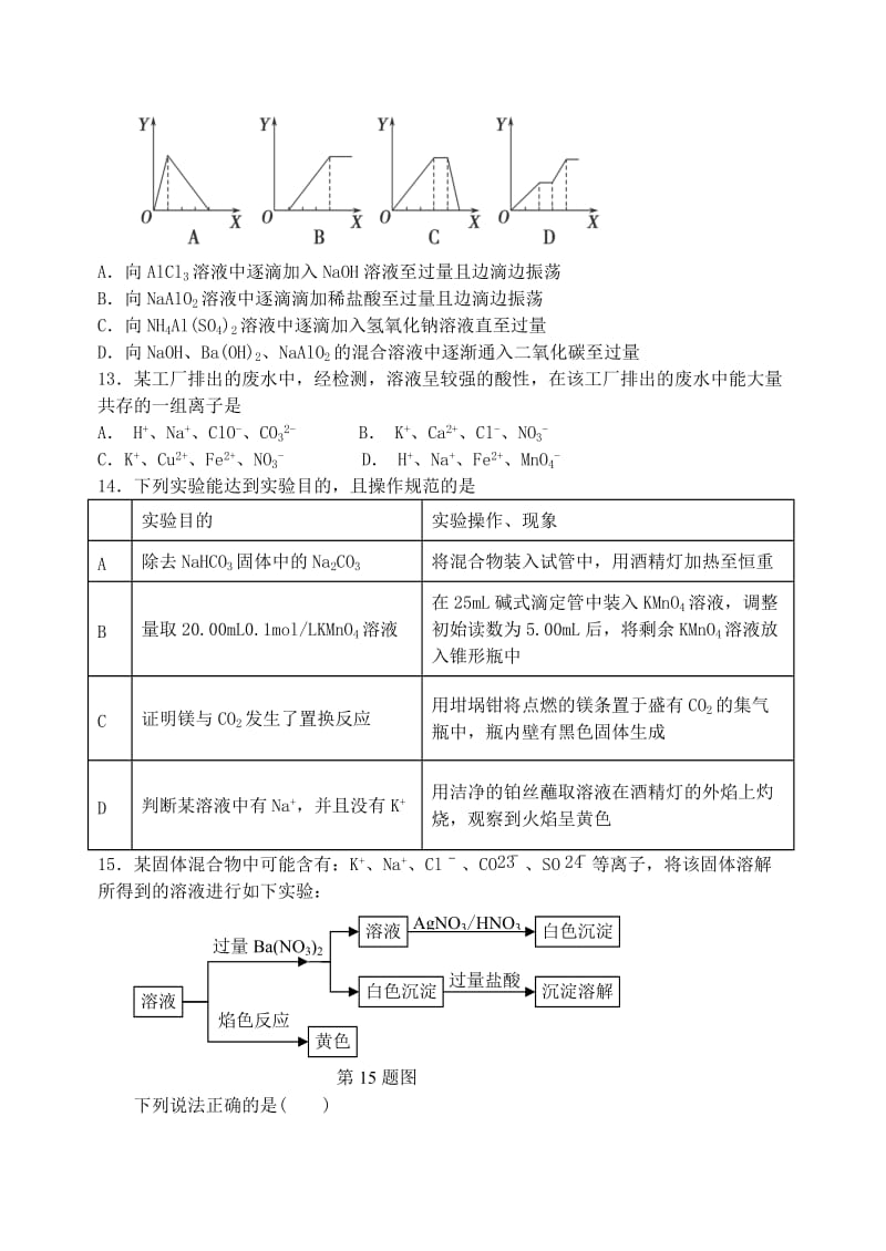 2019届高三化学上学期10月月考试题 (IV).doc_第3页