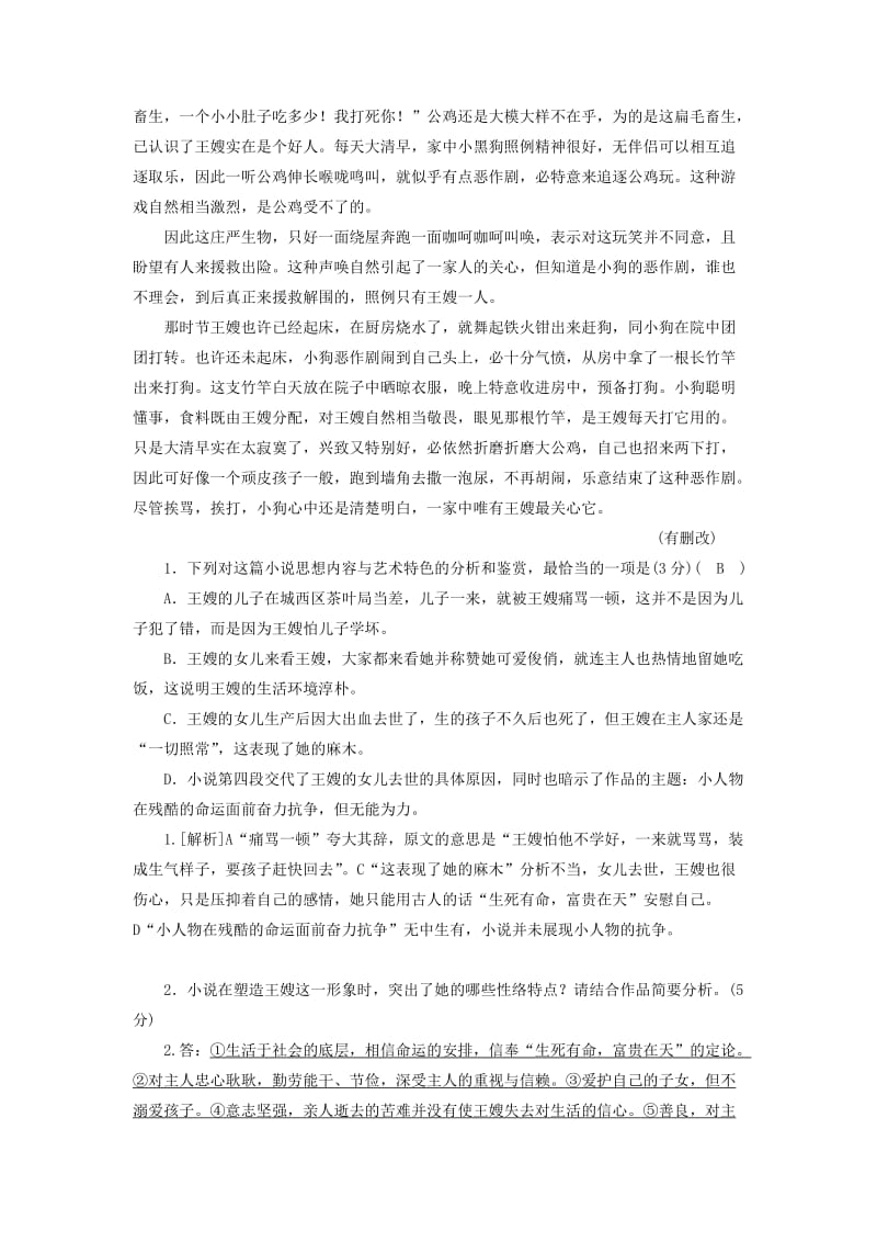 2019-2020学年高二语文上学期第一次周测试题.doc_第2页