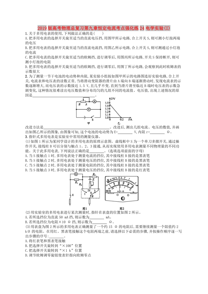 2019版高考物理总复习第九章恒定电流考点强化练24电学实验(I).doc_第1页