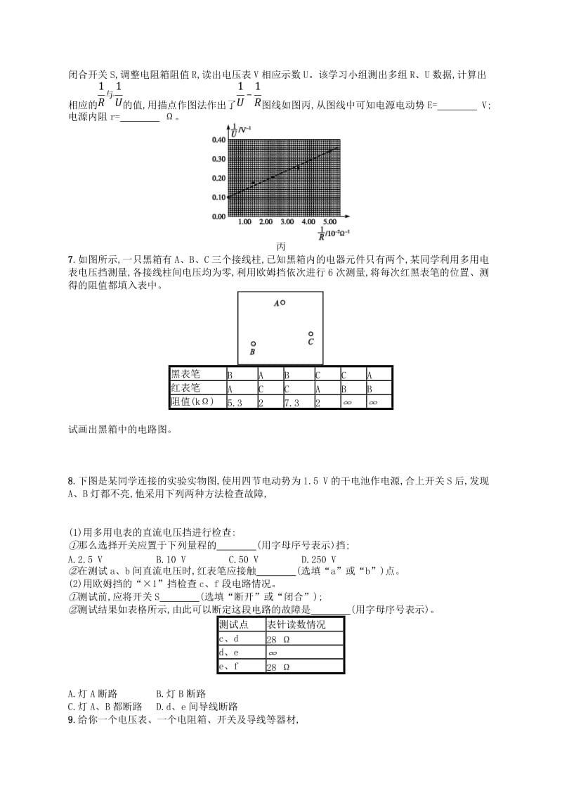 2019版高考物理总复习第九章恒定电流考点强化练24电学实验(I).doc_第3页