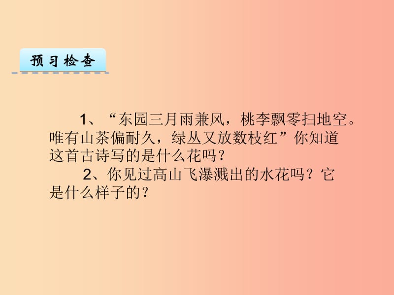 三年级语文上册第七单元19山茶花课件2鄂教版.ppt_第3页