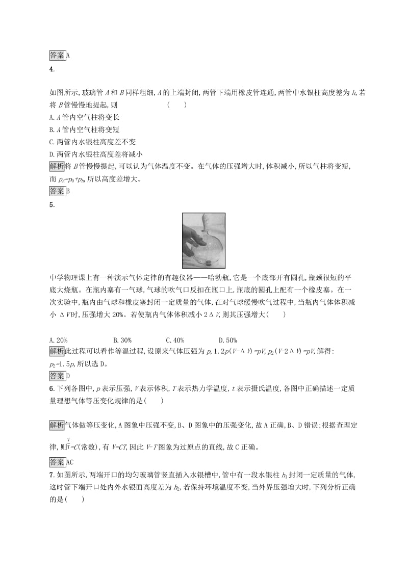 2019-2020学年高中物理 第八章 气体测评（含解析）新人教版选修3-3.docx_第2页