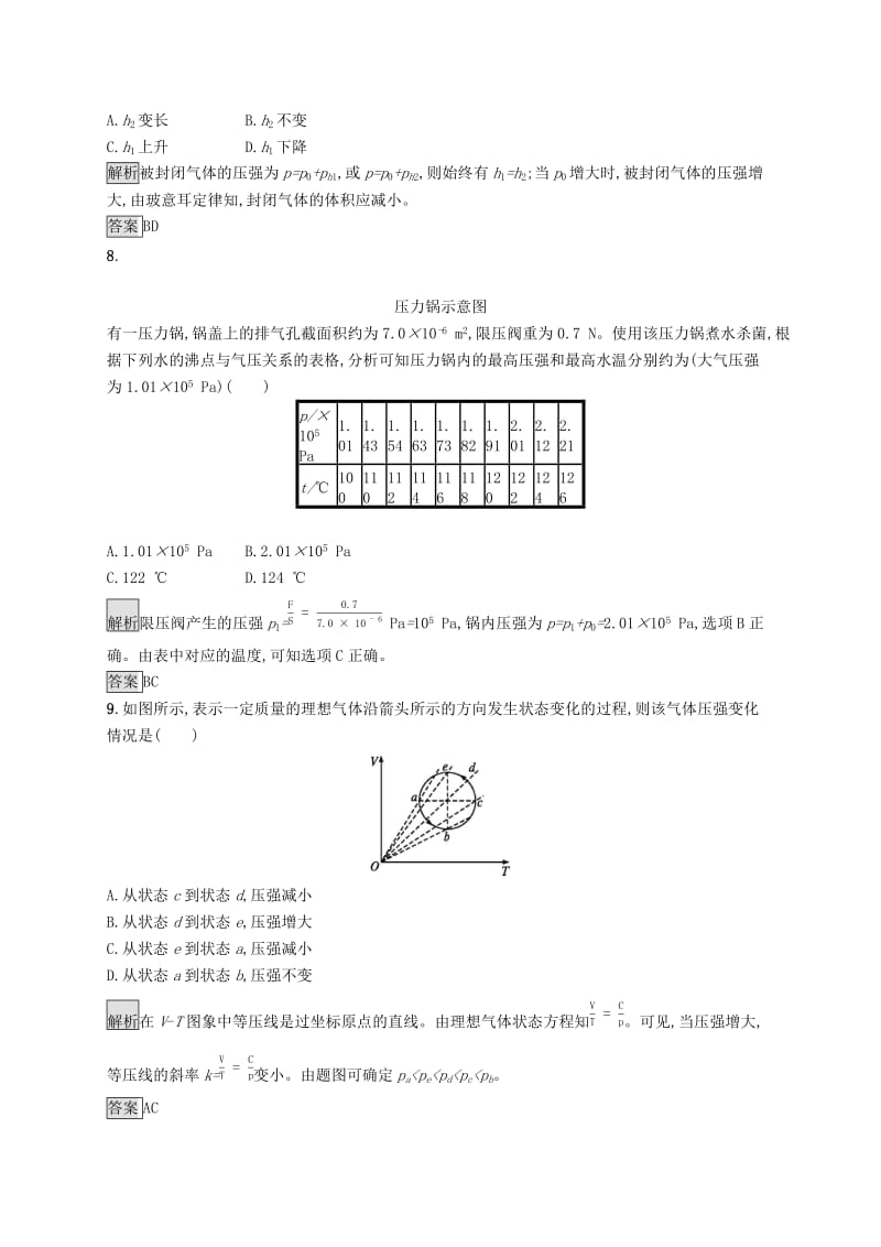 2019-2020学年高中物理 第八章 气体测评（含解析）新人教版选修3-3.docx_第3页