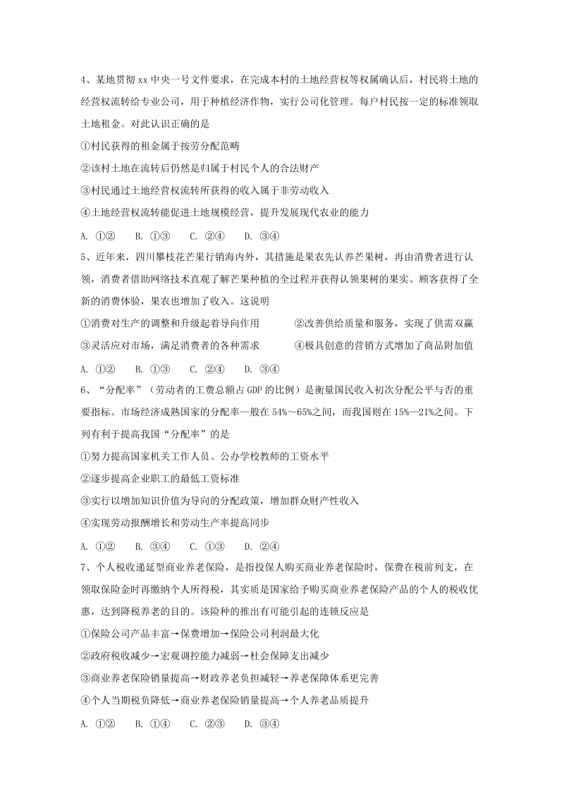 2019届高三政治上学期开学考试试题 (III).doc_第2页