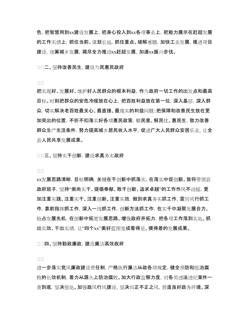 获选新县长表态发言.doc_第2页