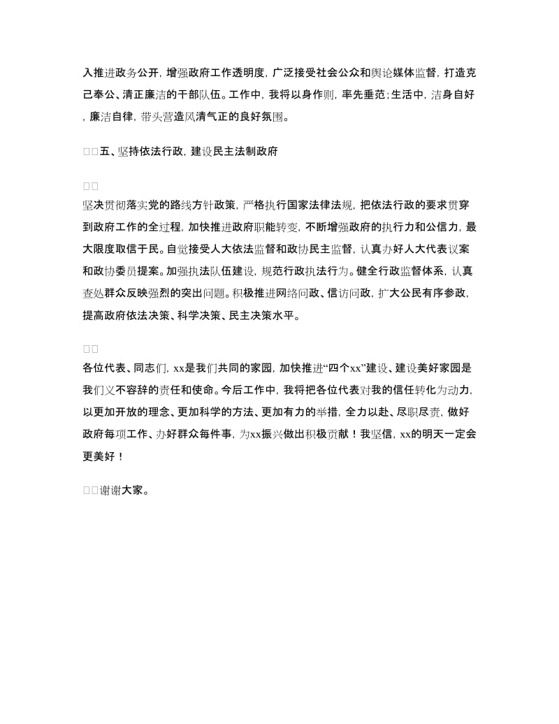 获选新县长表态发言.doc_第3页