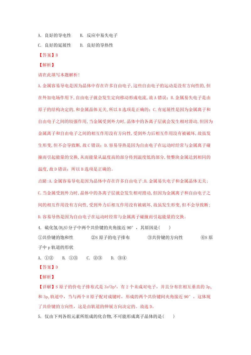 2019-2020学年高二化学下学期期末考试试题(含解析).doc_第2页