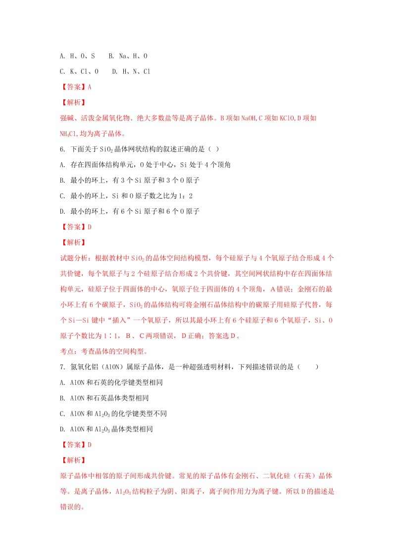 2019-2020学年高二化学下学期期末考试试题(含解析).doc_第3页