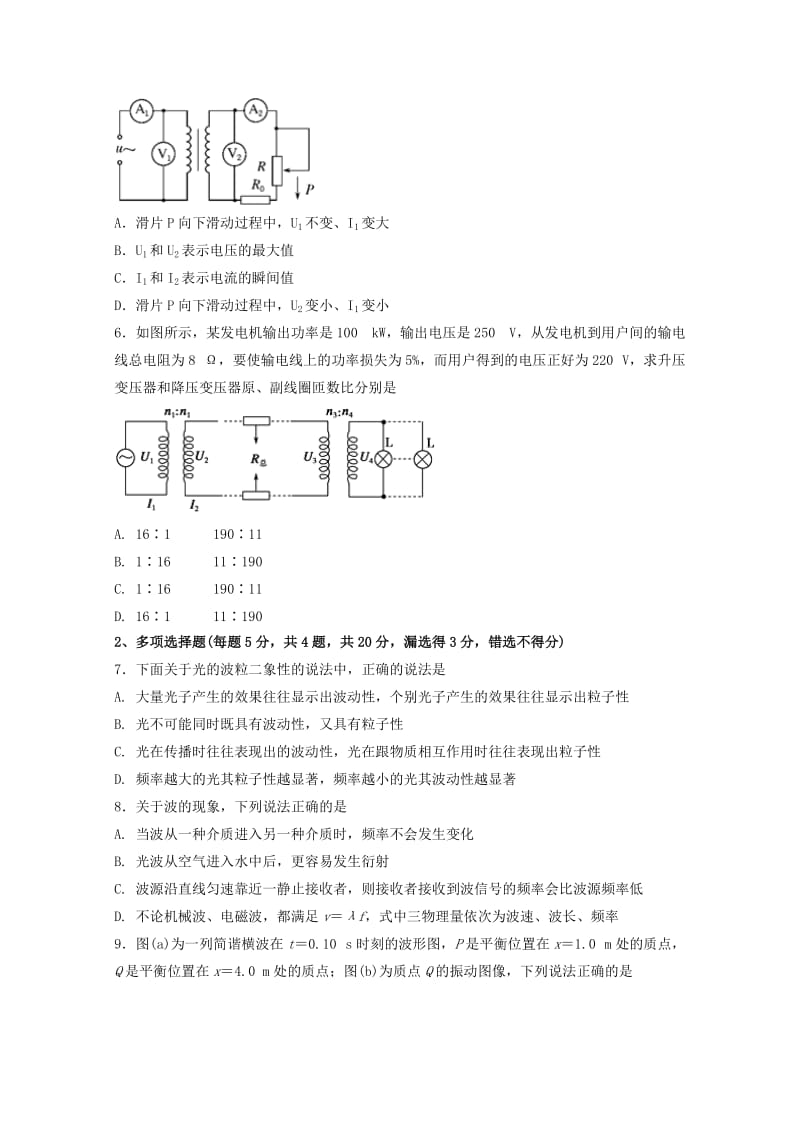 2018学年高二物理6月月考试题.doc_第2页