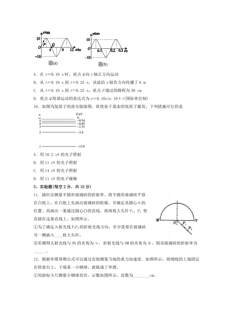 2018学年高二物理6月月考试题.doc_第3页