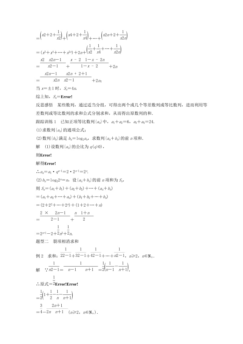 2020版高中数学 第二章 数列 专题突破四 数列求和学案（含解析）新人教B版必修5.docx_第3页