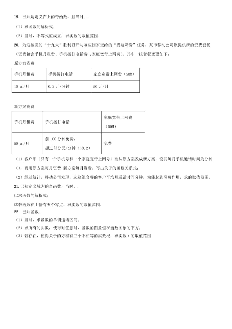 2018年高考数学三轮冲刺 专题 分段函数问题练习题理.doc_第3页