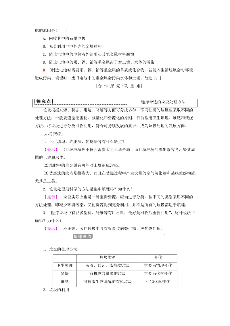 2018-2019学年高中化学 专题1 洁净安全的生存环境 第3单元 生活垃圾的分类处理学案 苏教版选修1 .doc_第3页