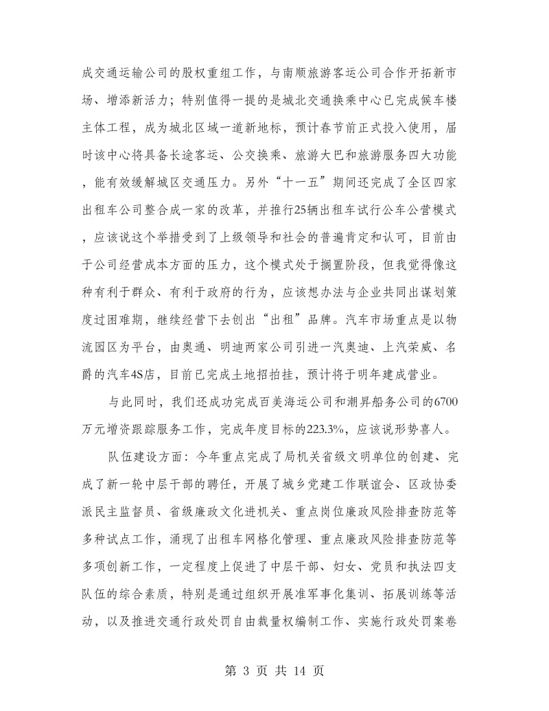 局长在全区交通务虚会议讲话.doc_第3页