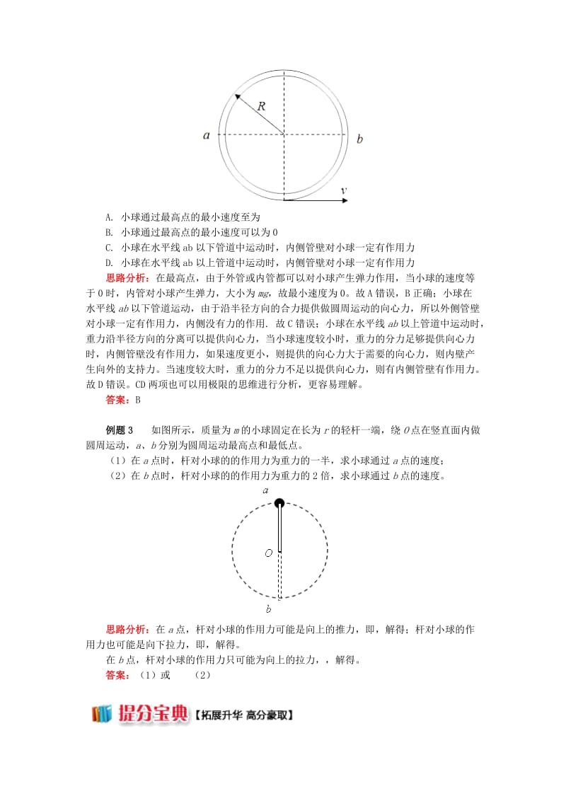 2018高中物理 第五章 曲线运动 第11节 竖直平面内圆周运动实例分析学案 新人教版必修2.doc_第3页