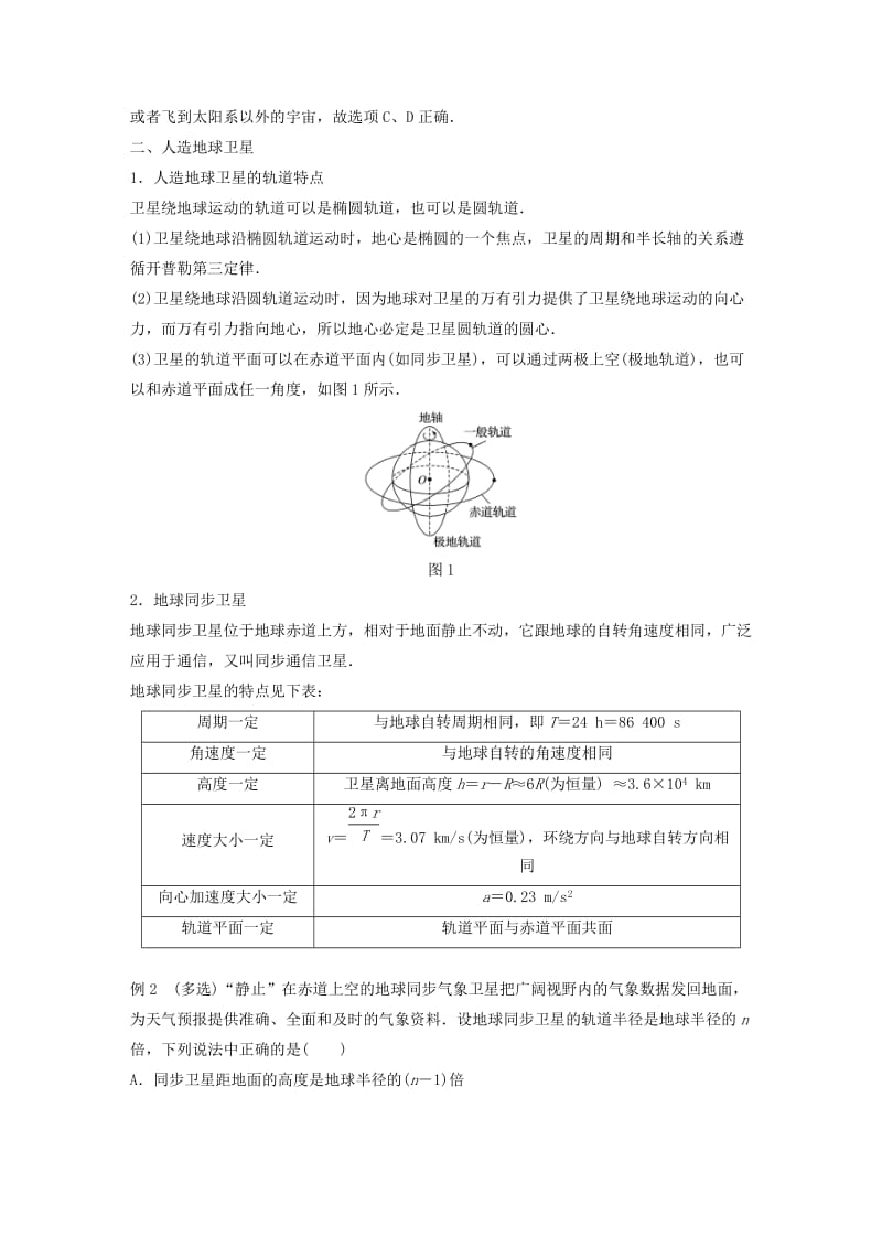 2018-2019学年高中物理 第三章 万有引力定律及其应用 第三节 飞向太空学案 粤教版必修2.doc_第3页