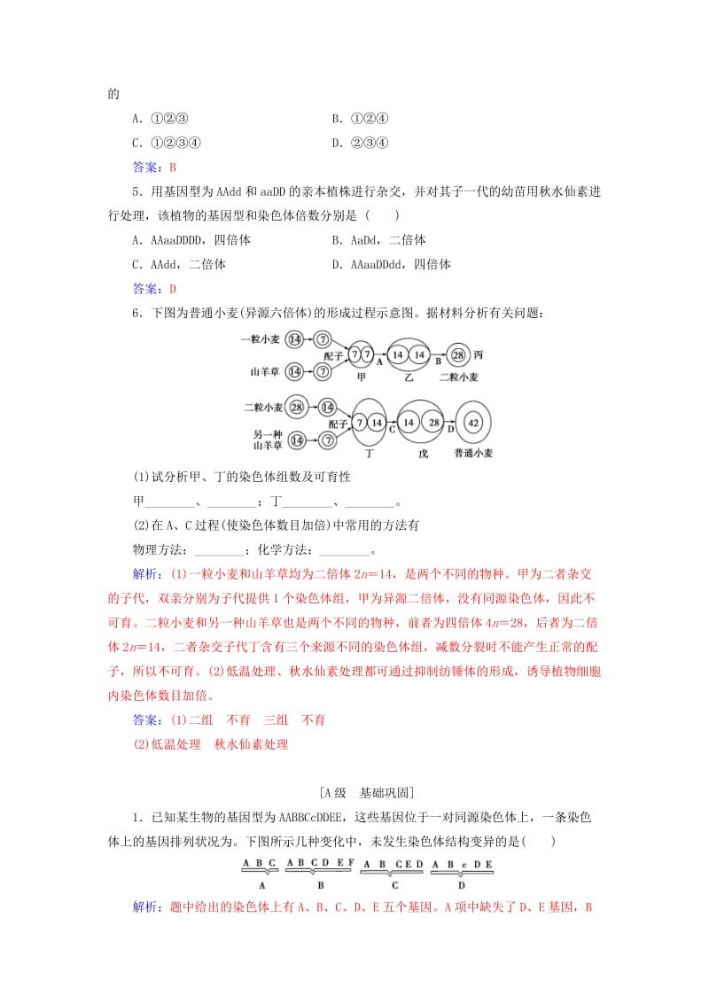 2018年秋高中生物 第五章 基因突变及其他变异 第2节 染色体变异练习 新人教版必修2.doc_第2页