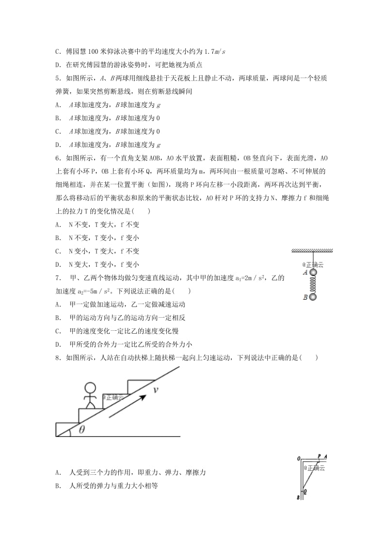 2019-2020学年高一物理上学期12月月考试题 (IV).doc_第2页